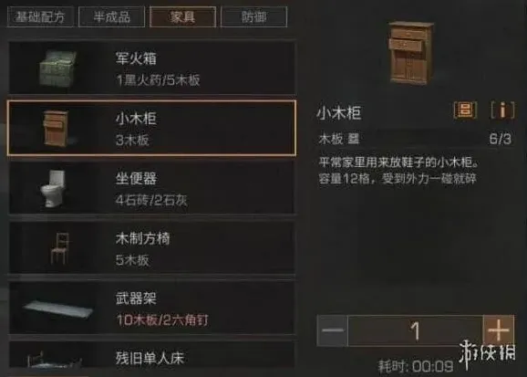 《明日之后》小木柜配方详细教程