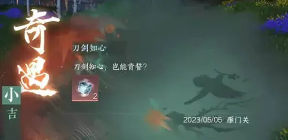 《逆水寒》：刀剑知心奇遇详细流程