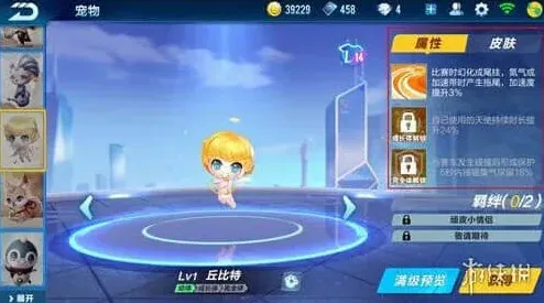 《QQ飞车》丘比特属性分析教程