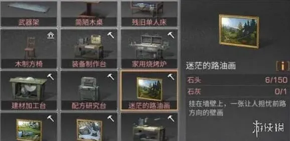 《明日之后》：迷茫的路油画配方分享