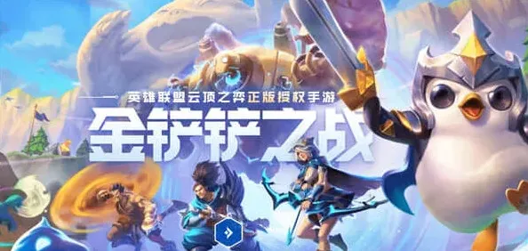 金铲铲之战阵容推荐2023指南