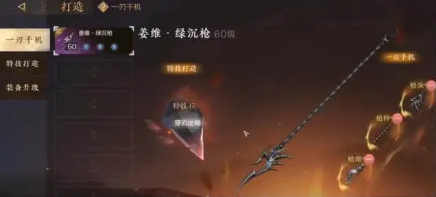 《逆水寒》：打造武器系统全解析