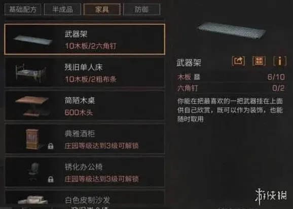 《明日之后》武器架制作详解
