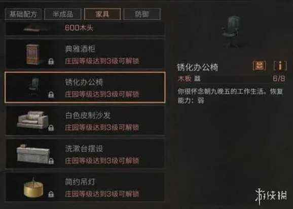 《明日之后》：锈化办公椅配方指南