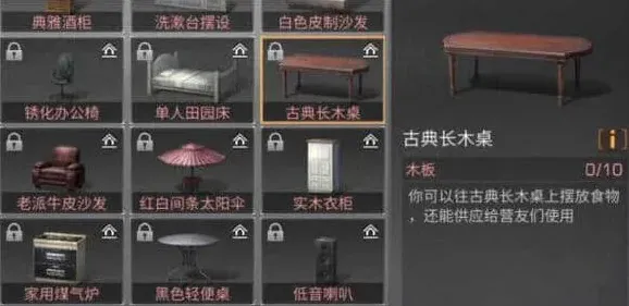 《明日之后》：古典长木桌制作教程