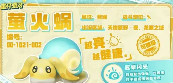 蛋仔派对萤火蜗的信物攻略指南