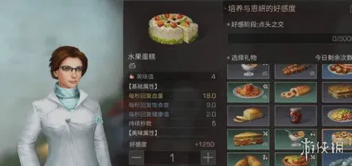 明日之后恩研好感度提升攻略