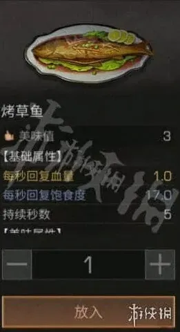 明日之后烤草鱼玩法指南