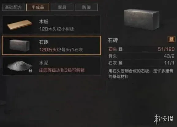 《明日之后》石砖制作配方全解析