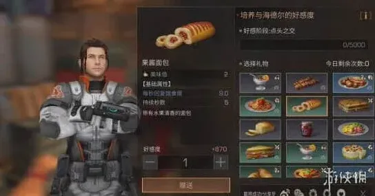 明日之后海尔德送礼技巧详解