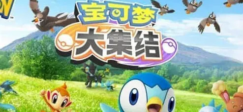 宝可梦大集结稳定上分精灵选择攻略