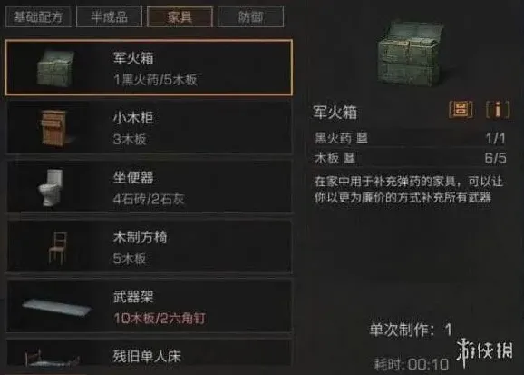 《明日之后》：军火箱制作教程