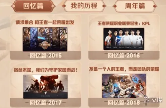 《王者荣耀》：纪念图集分享全攻略