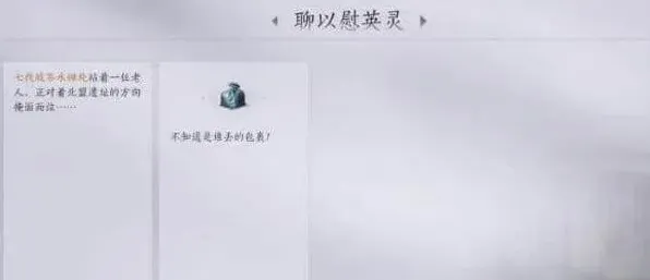 《燕云十六声》：老人的包裹获取详细流程