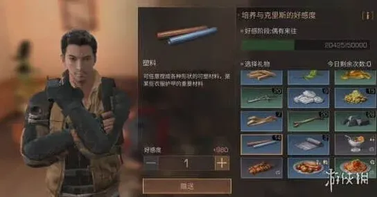 《明日之后》：克里斯送礼教程