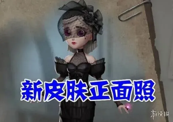 第五人格皮肤