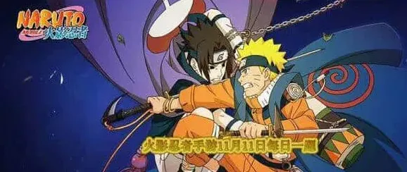 《火影忍者》：每日一题11月11日答案指南