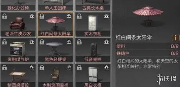 《明日之后》：红白间条太阳伞详细指南