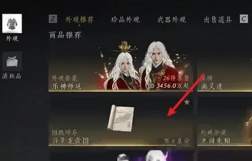 燕云十六声龙骨图获取全攻略