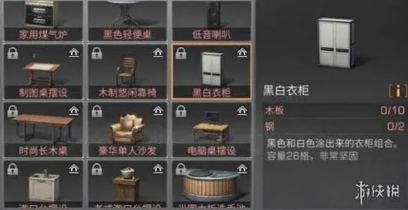 《明日之后》：黑白衣柜配方指南