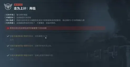 三角洲行动：s3走为上计任务全流程