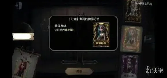 第五人格祭司金皮摩根勒菲皮肤介绍