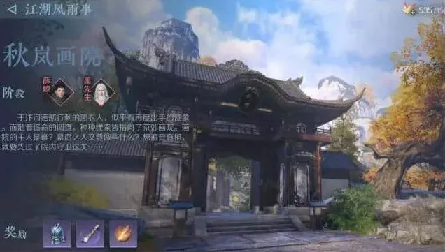 逆水寒手游秋岚画院流程详解