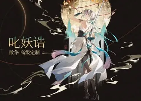 鸣潮散华