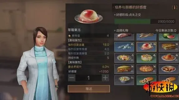 明日之后丽娜好感获取技巧分享
