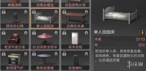 《命运》：单人田园床配方指南