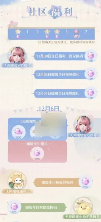 《无限暖暖》：公测126抽获取详细攻略