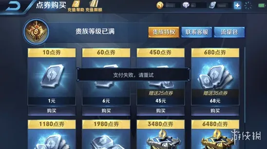 《王者荣耀》：10月26日ios支付失败情况说明