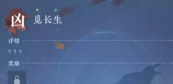 逆水寒之觅长生奇遇触发教程