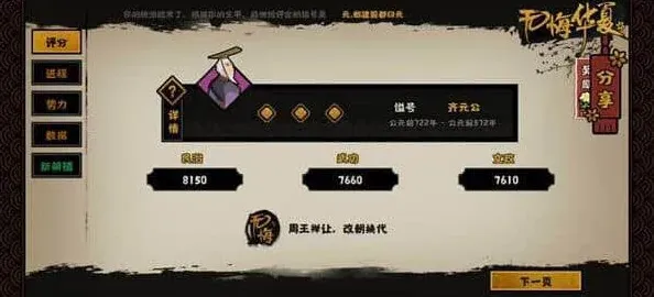 无悔华夏名臣出现时间地点全览