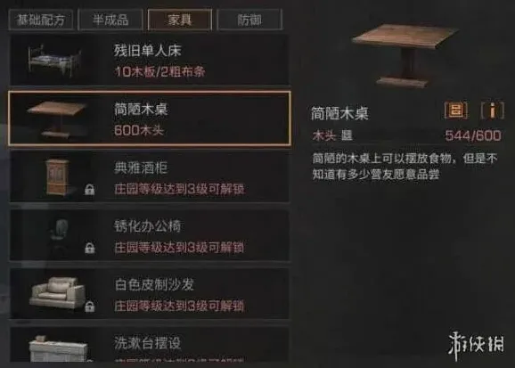 《明日之后》：简陋木桌配方指南
