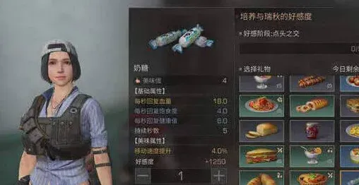 《明日之后》：瑞秋好感度提升详细指南