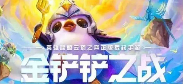 《金铲铲之战》：明昼四射阵容详解