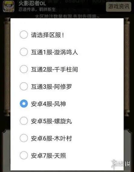 火影忍者OL：安卓与苹果数据互通指南