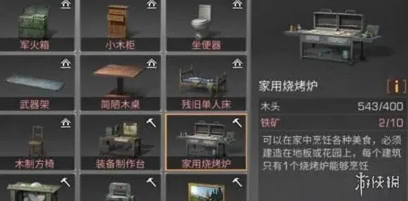 《明日之后》：家用烧烤炉详细配方