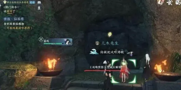 《逆水寒》仙居原双星洞进入指南