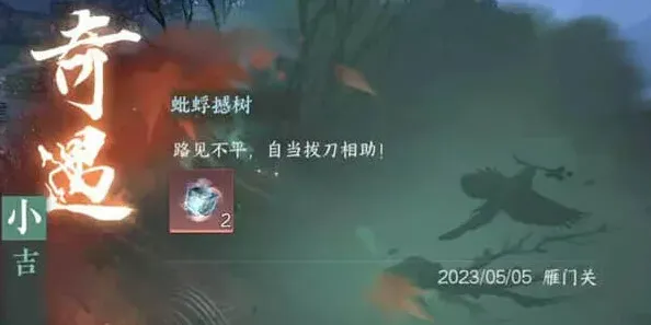 《逆水寒》：蚍蜉撼树奇遇指南