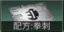 《明日之后》：拳刺改造方向教程