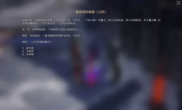 《一路》教育部的难题之四通关教程