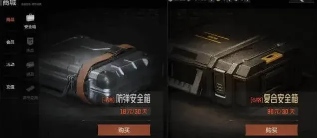 《暗区突围》：安全箱兑换码使用教程