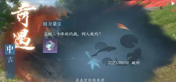 逆水寒：旧刀蒙尘任务完整流程