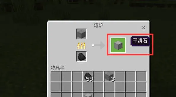 《我的世界》：平滑石制作完整教程