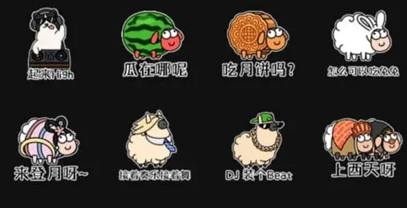 羊了个羊微信表情包详细教程