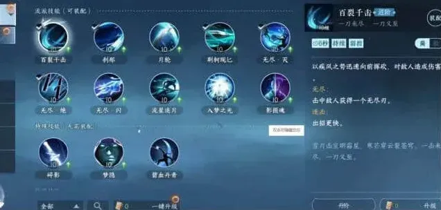 《逆水寒》：碎梦技能连招搭配指南