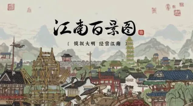 《江南百景图》：望火楼图鉴全解析