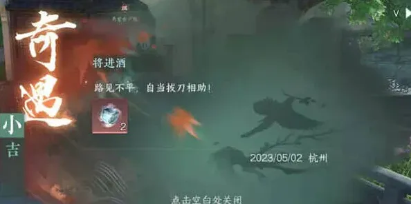 逆水寒手游：将进酒奇遇完整攻略